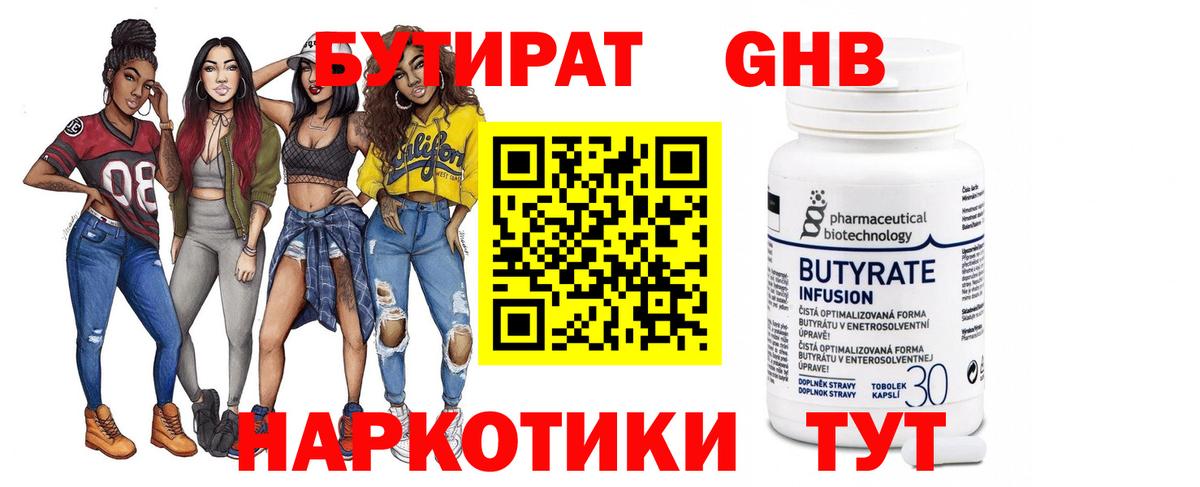 Кашира  Бутират 99%  Вход с VPN 
