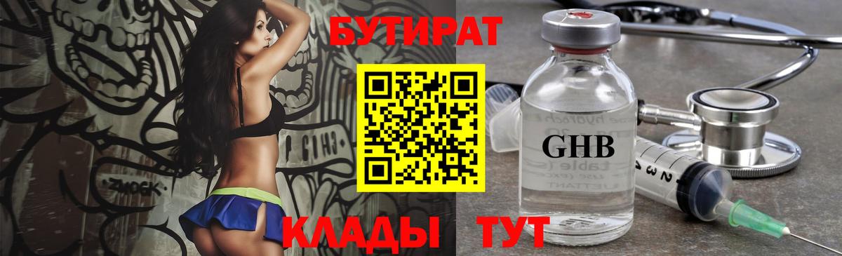 Бутират буратино Кашира