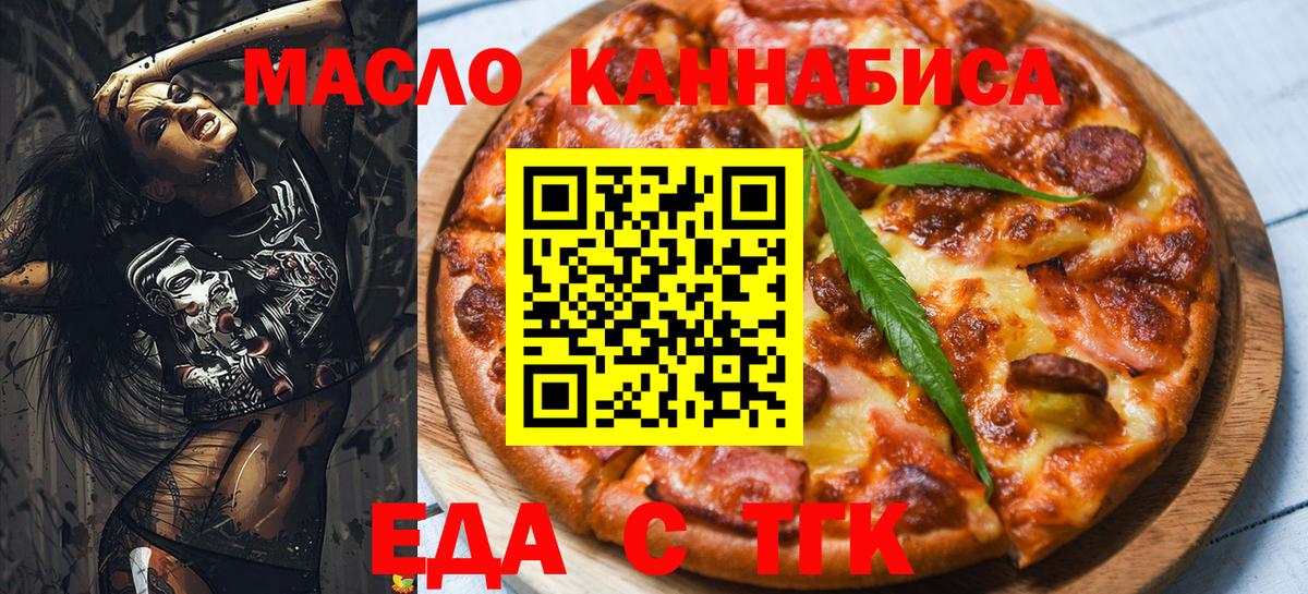 Еда ТГК марихуана  Вход с VPN  Кашира 