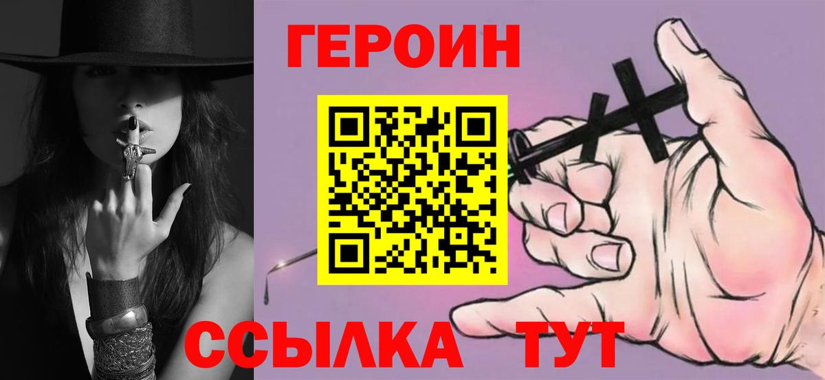 ГЕРОИН  ГЕРОИН белый  Вход с VPN  Кашира 