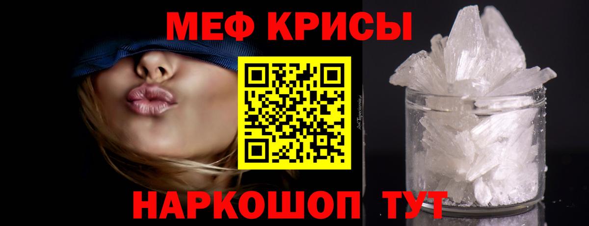 Меф кристаллы Кашира