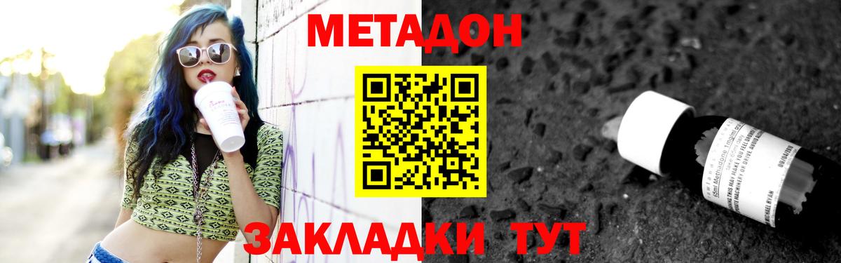 Метадон methadone  Метадон methadone  Вход с VPN  Кашира 