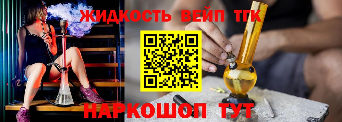 ТГК вейп Кашира